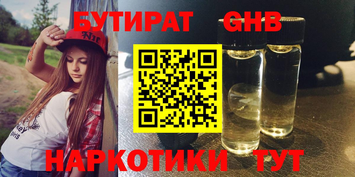 Бутират  Бутират 99%  Вход с VPN  Ачхой-Мартан 