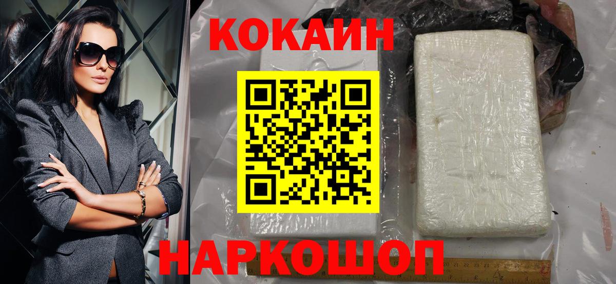 КОКАИН  Кокаин Fish Scale  Кокаин 99%  Вход с VPN  Ачхой-Мартан 