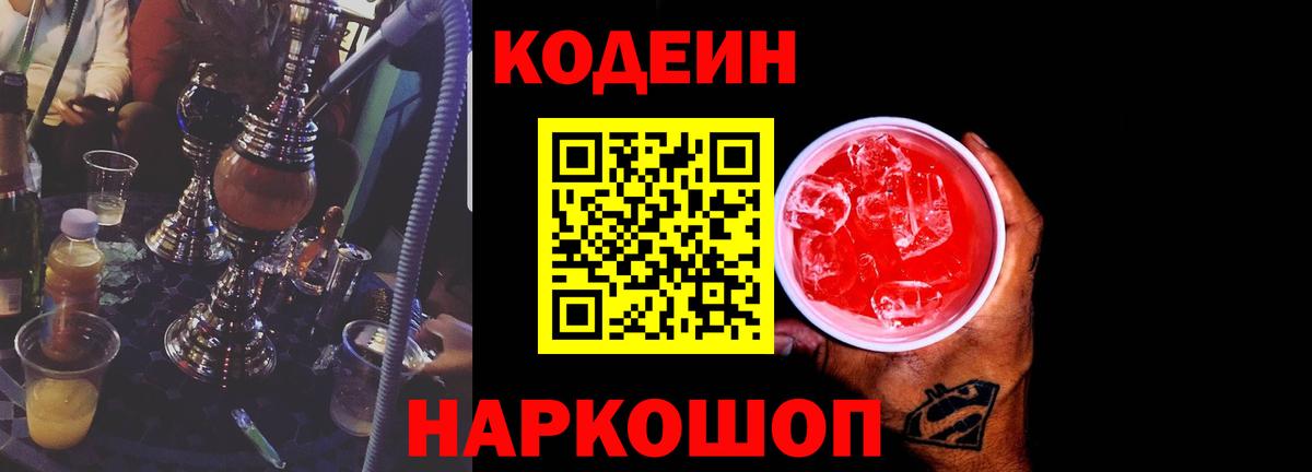 Codein Purple Drank Ачхой-Мартан