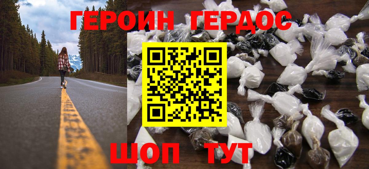 Героин герыч  Вход с VPN  Ачхой-Мартан 