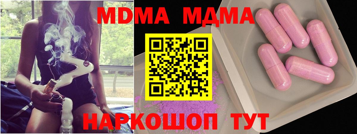 МДМА crystal  Вход с VPN  Ачхой-Мартан  MDMA  МДМА Molly 