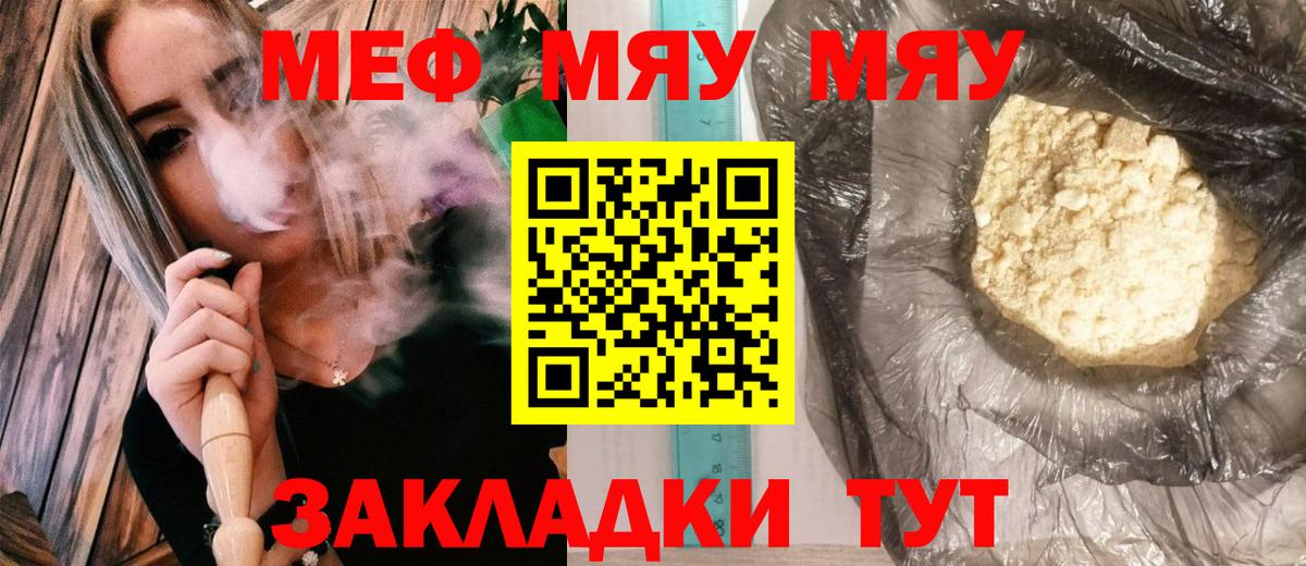 МЯУ-МЯУ  Вход с VPN  МЯУ-МЯУ мука  Ачхой-Мартан  Меф VHQ 