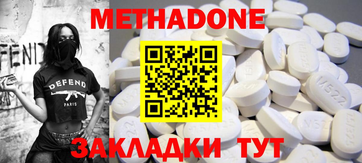 МЕТАДОН methadone Ачхой-Мартан