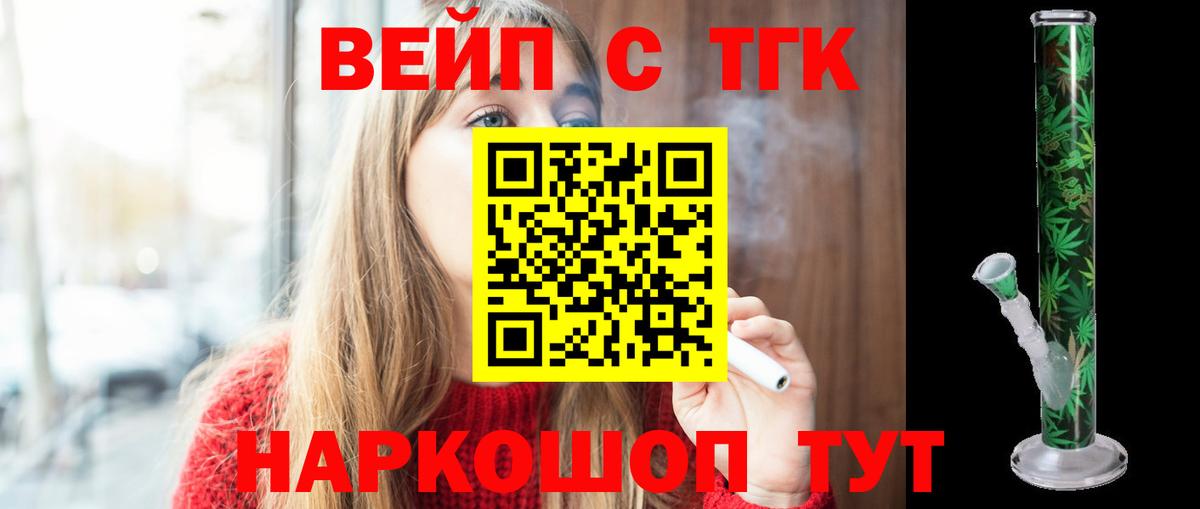 Ачхой-Мартан  ТГК гашишное масло  ТГК жижа  Вход с VPN 